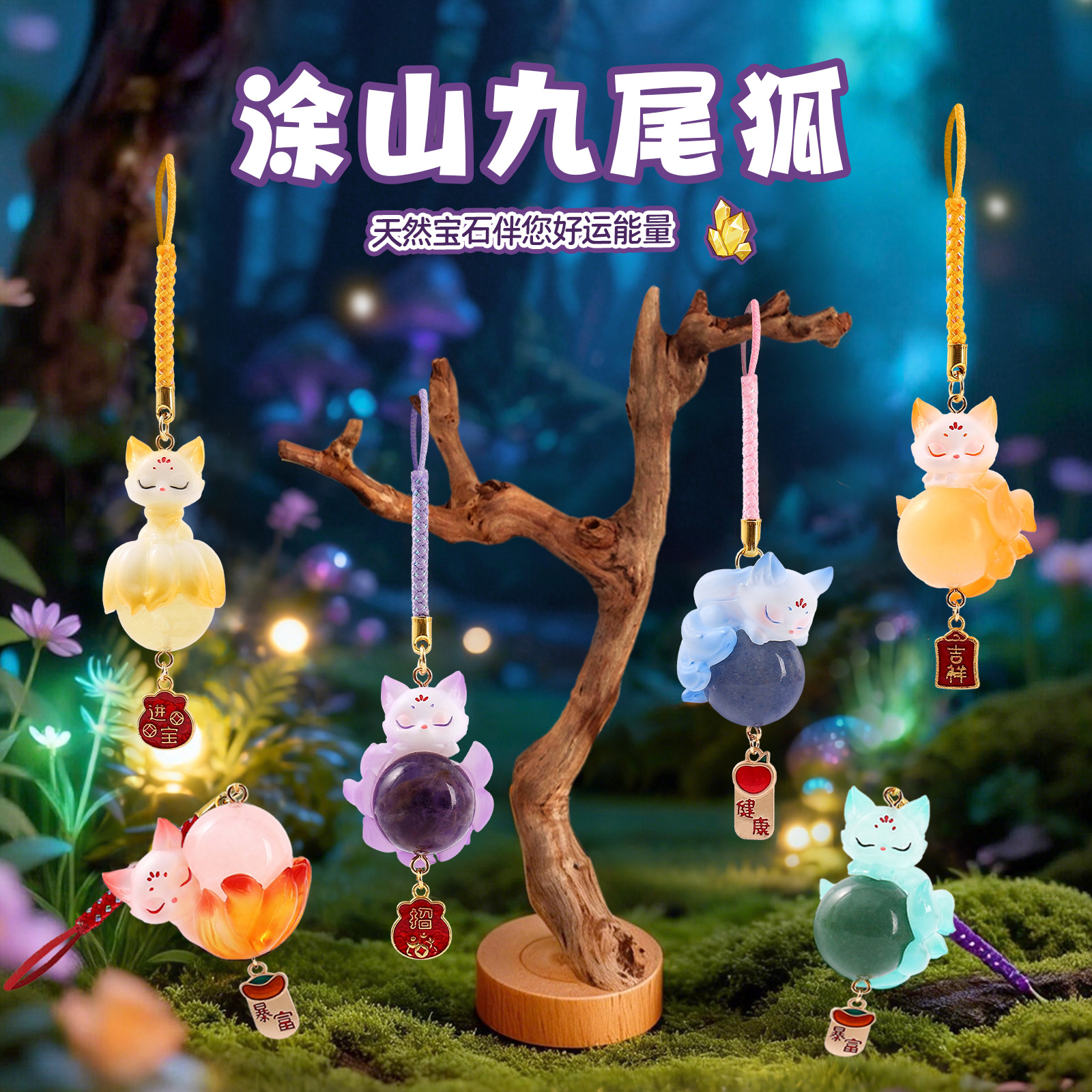 Home Security Box - Nine-Tailed Fox Blind Box Crystal Pendant